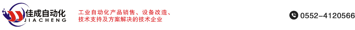 蚌埠市佳成自動化科技有限公司
